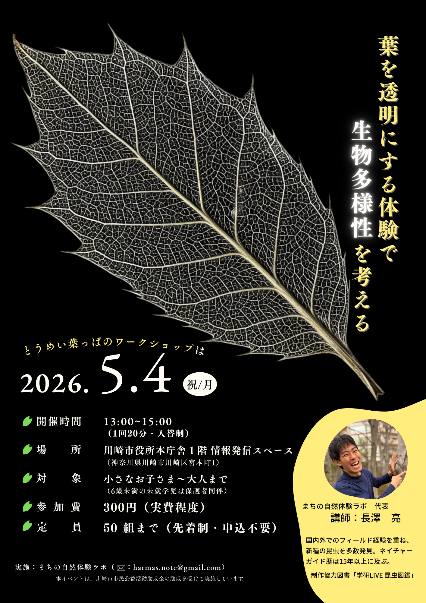 とうめい葉っぱのワークショップ チラシ