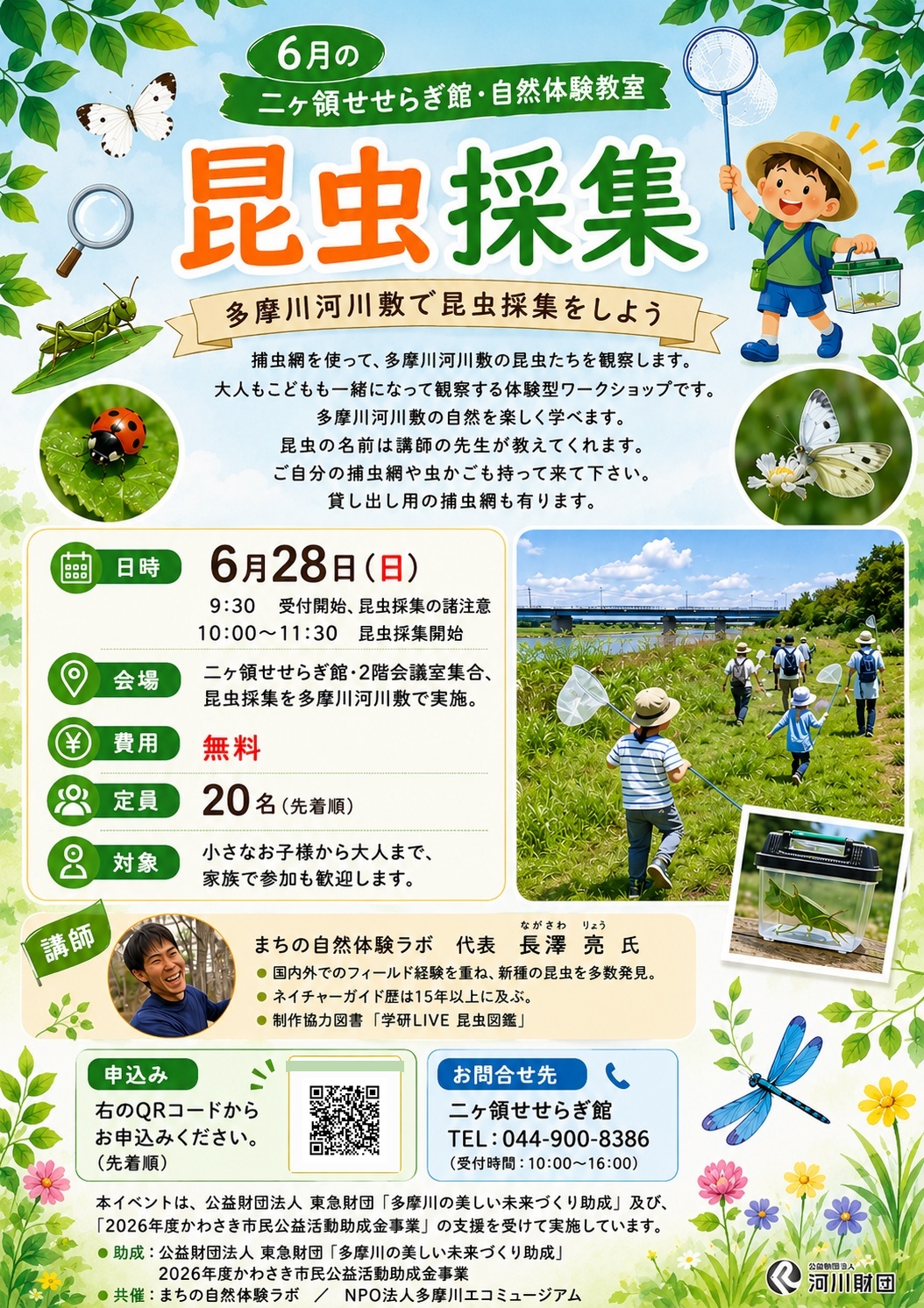 6月の昆虫採集イベントチラシ