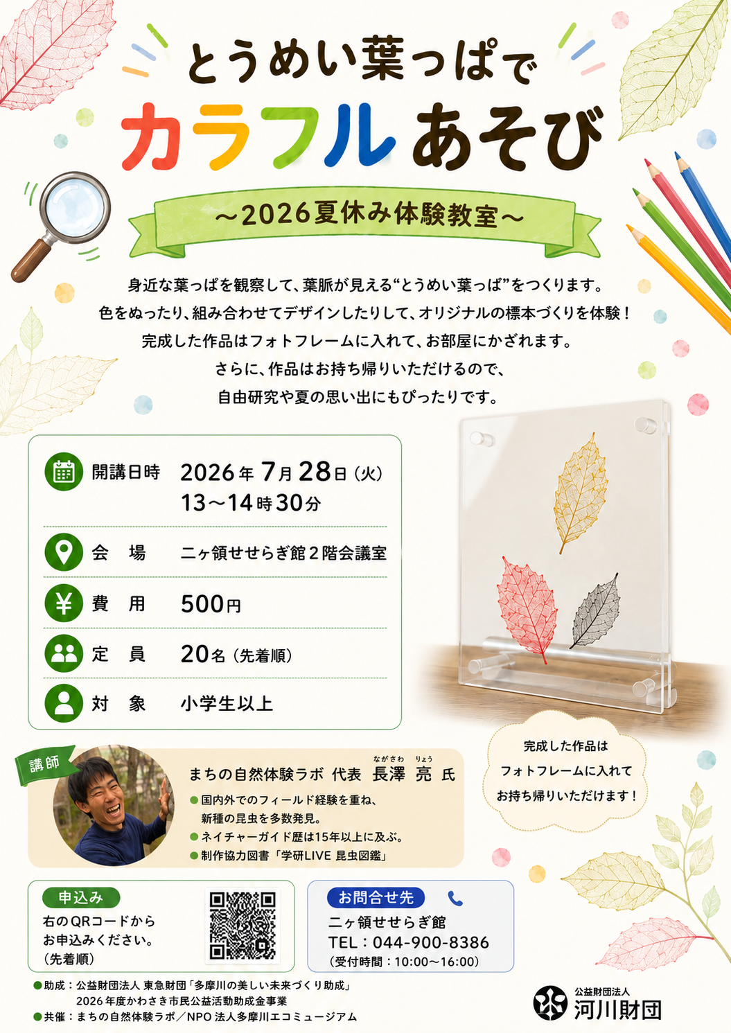 とうめい葉っぱでカラフルあそびチラシ