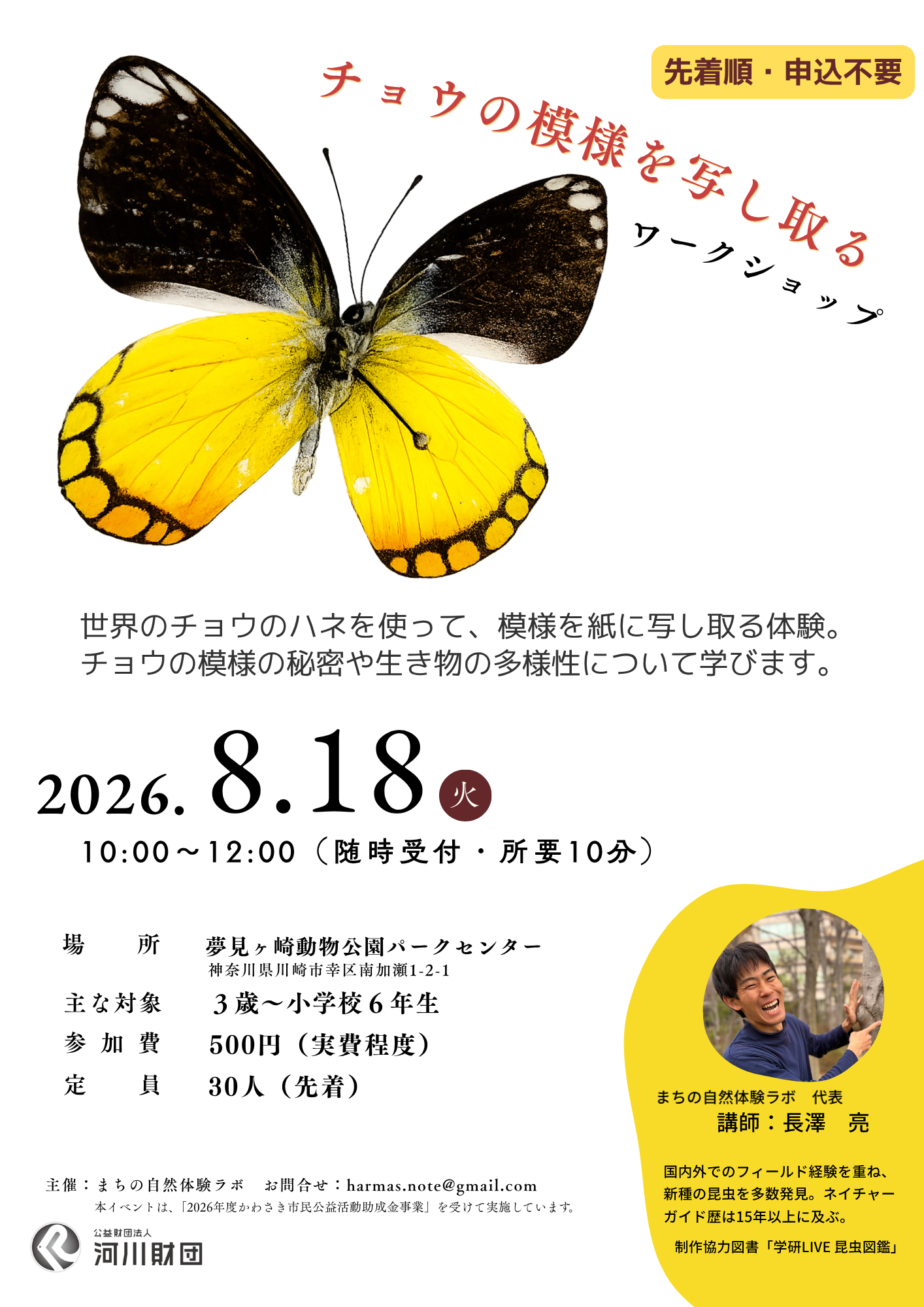 チョウの模様を写し取るワークショップチラシ
