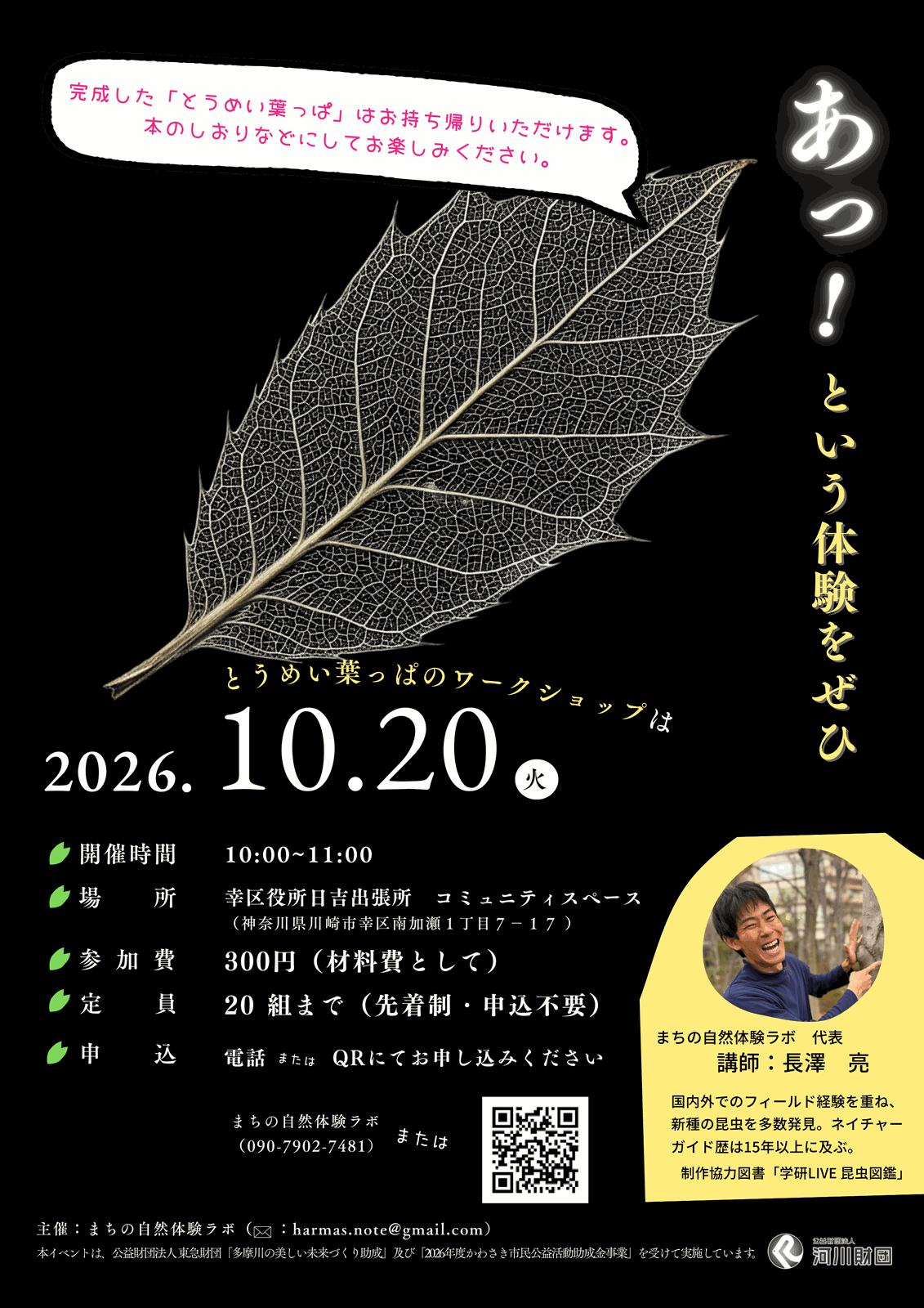 とうめい葉っぱのワークショップ（幸区役所日吉出張所）チラシ