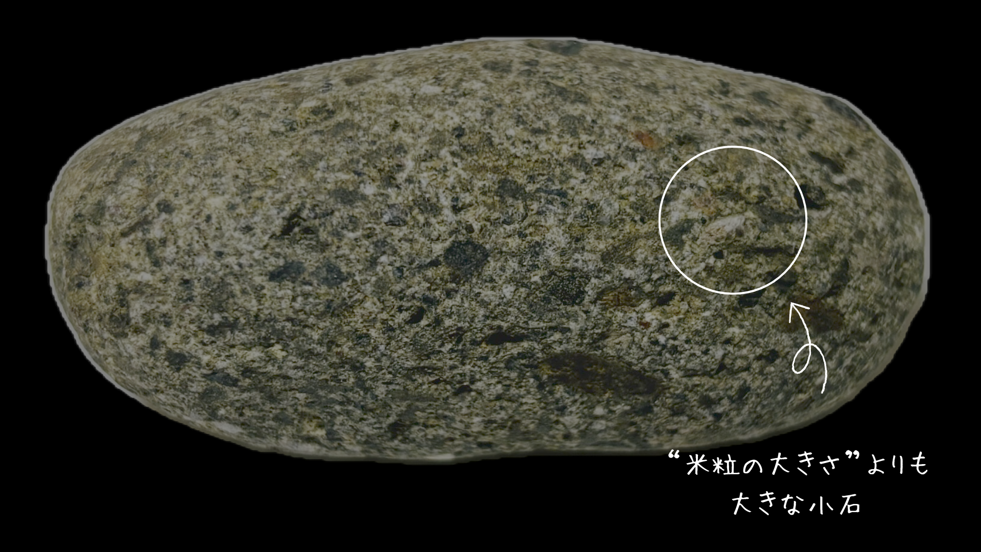 レキ岩の石