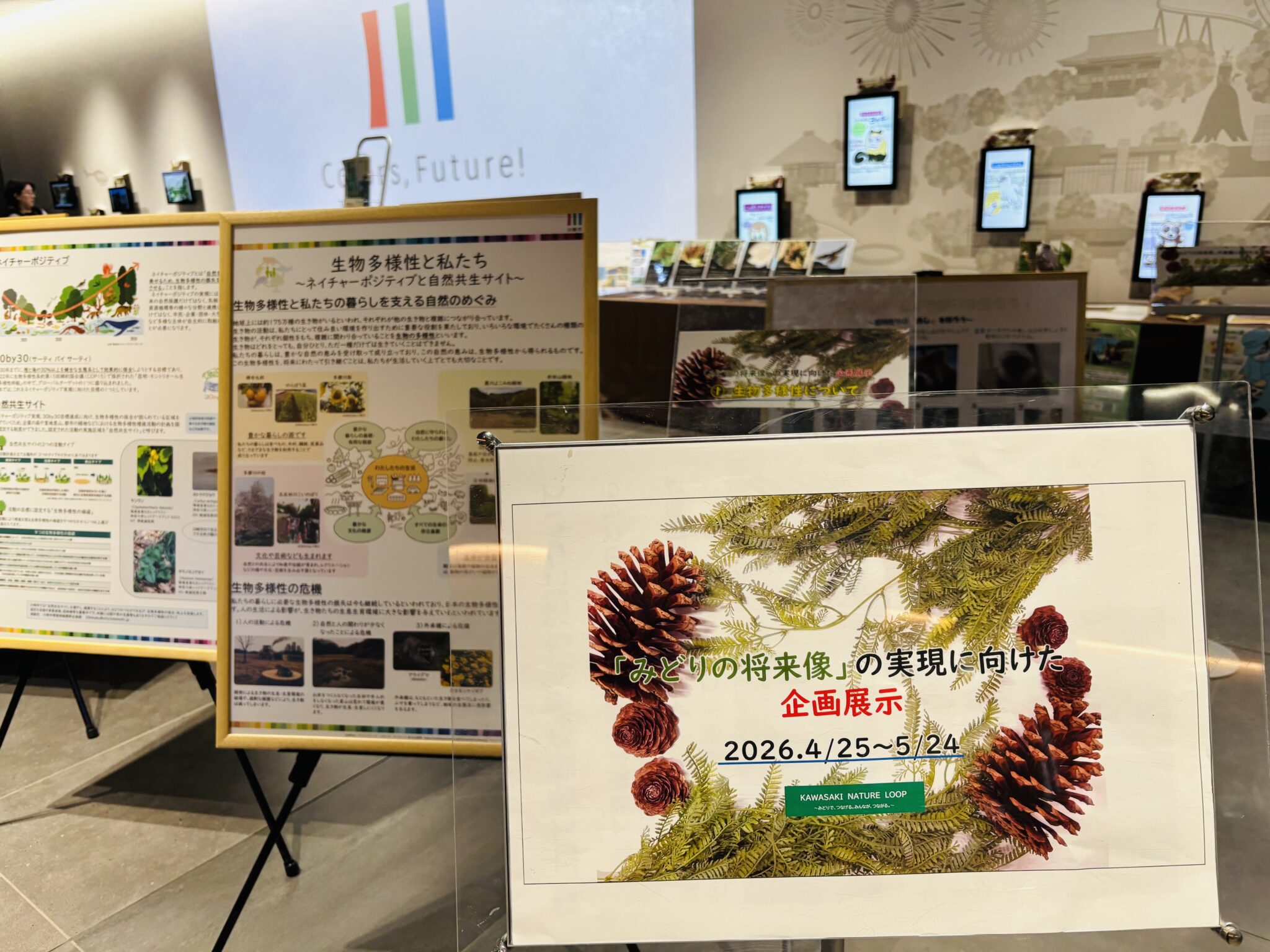 川崎市役所での企画展示
